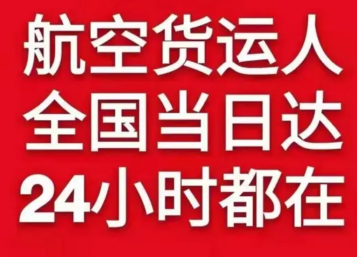 阿尔山机场空运货物、航空货运:物流行业各岗位招聘